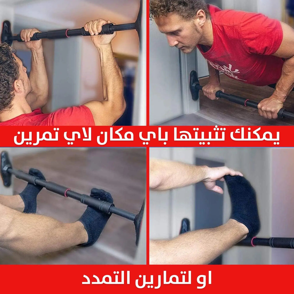 عصا تمارين رياضية تثبت على الباب - صورة 9