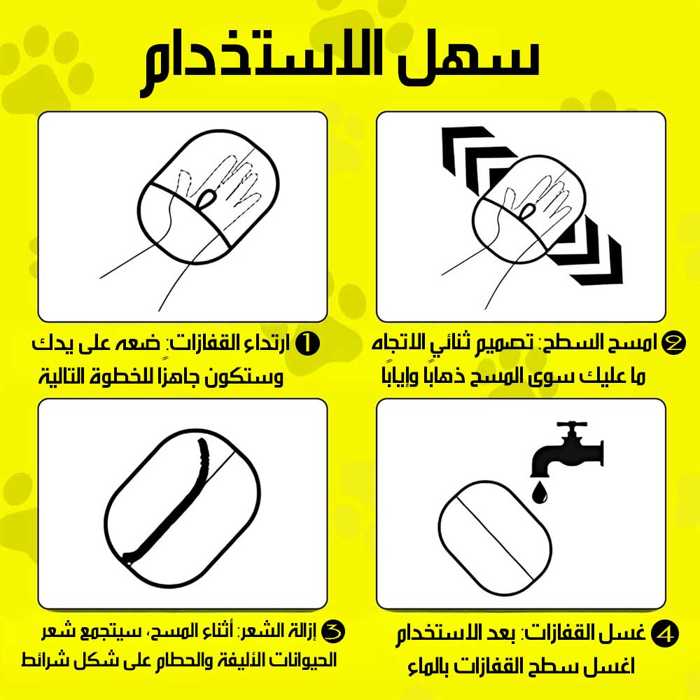 قفاز مزيل شعر الحيوانات الأليفة Pet Hair Removal Glove