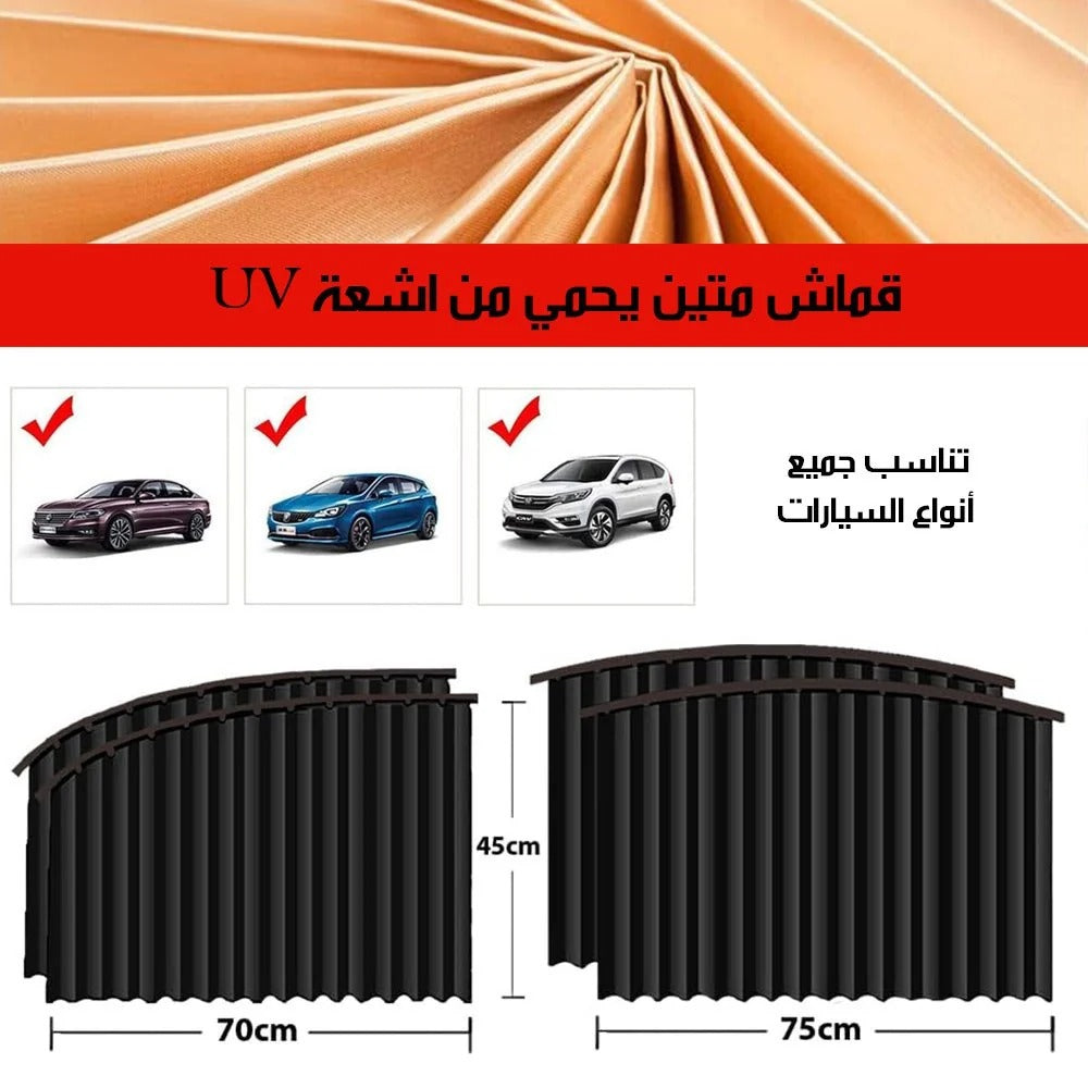 برداية سيارة للزجاج الامامي والخلفي