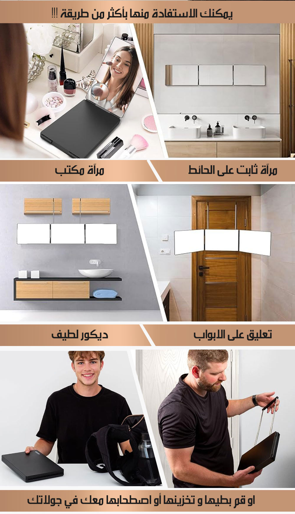 مرأة ثلاثية الاتجاهات قابلة للطي و التعليق FOLDING 3 SIDES MIRROR  ديكور منزلي