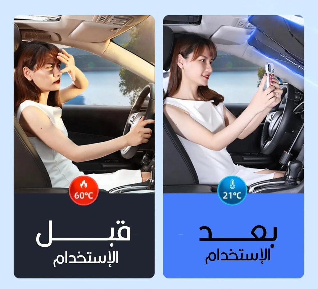 مظلة شمسية لزجاج السيارة الأمامي Car Windshield Sunshade Umbrella 1053