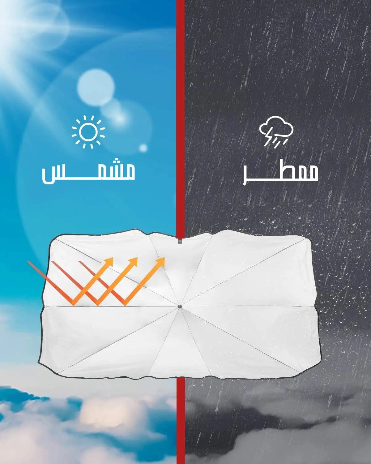 مظلة شمسية لزجاج السيارة الأمامي Car Windshield Sunshade Umbrella 1053